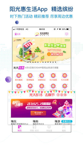 光大银行阳光惠生活app 5.0.9 正式版