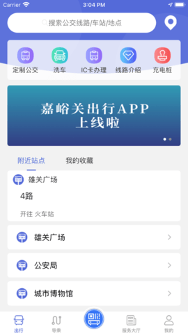 嘉峪关出行app 1.0.0 安卓版