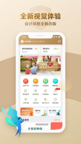 大家保险app 2.2.7 安卓版