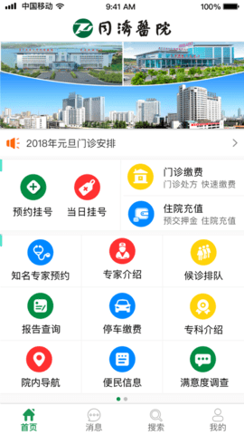 新版掌上同济医院app 4.0.4 安卓版