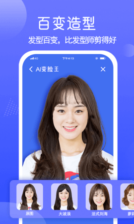 AI变脸王app 1.0.0 安卓版