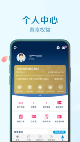 南航快乐飞订购app 3.9.6 安卓版