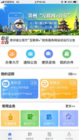 贵州公安电子身份证app 1.4.5 安卓版