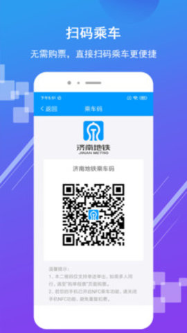 济南地铁乘车码app 2.0.1.1 安卓版