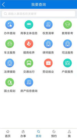 广州政务通APP 3.1.3 安卓版