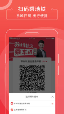 苏州地铁乘车码app 2.6.5 安卓版