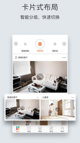 ezviz摄像头app 4.9.2.0111 安卓版