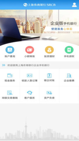 上海农商银行企业版 4.1.7 安卓版
