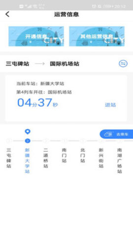 乌鲁木齐地铁乘车码app 1.3.2 安卓版