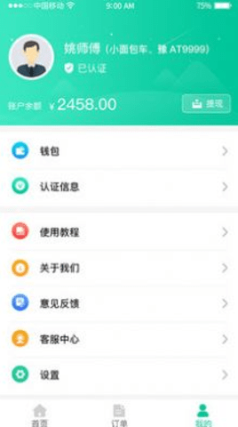 吊拉宝司机端 1.0.0 安卓版