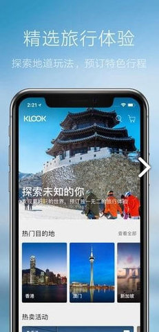 klook官方版APP 1.2.2 安卓版