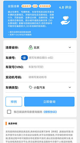 全国交通违章查询app 202106061707 安卓版