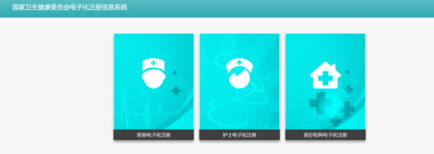 护士电子化信息注册系统入口个人端 1.0 安卓版