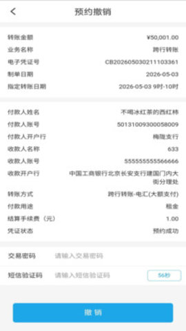 上海农商银行企业版 4.1.7 安卓版