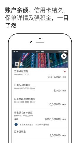 香港汇丰流动理财 2.41.1 安卓版