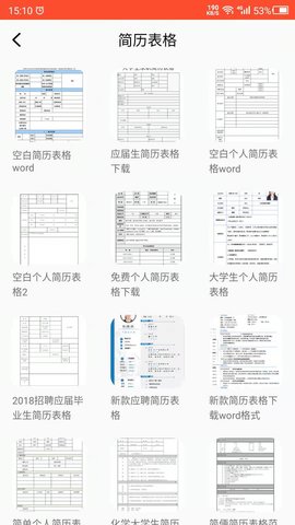 做简历吧 1.0 安卓版