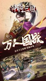 冲啊三国 4.5 安卓版