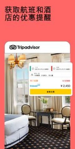 tripadvisor 37.4.8 安卓版