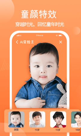 AI变脸王app 1.0.0 安卓版