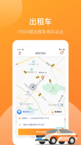 武汉TAXI 1.2.0 安卓版