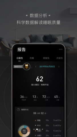 慕思智慧睡眠app 3.2.3 安卓版