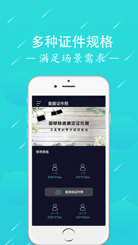 最靓证件照APP 1.0 安卓版