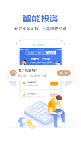 华安基金 4.2.9 安卓版