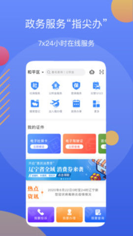 辽事通健康码app 2.11.28 安卓版