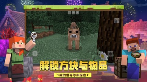 我的世界1.12.2手机版 1.12.2 安卓版