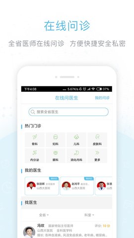 健康山西挂号app 4.3.9 安卓版