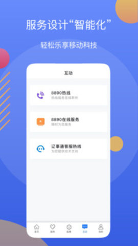 辽事通健康码app 2.11.28 安卓版