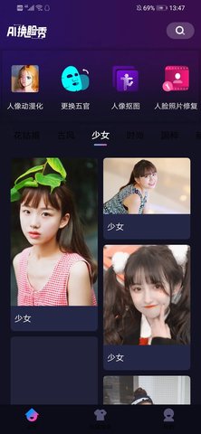 AI人脸更换软件 1.0.7 安卓版