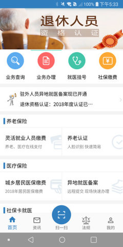 徐州人社医保缴费app 1.8.1 安卓版