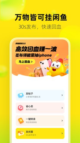 闲鱼app 7.7.60 安卓版