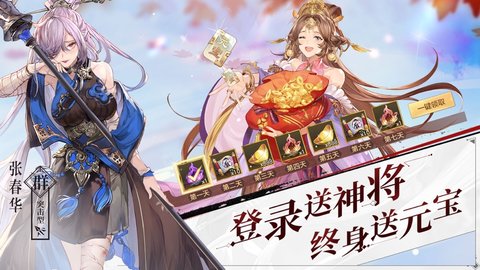 三国志幻想大陆全武将版 1.1.7 安卓版