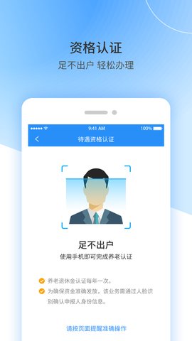 江西人社退休人员认证 1.5.2 安卓版