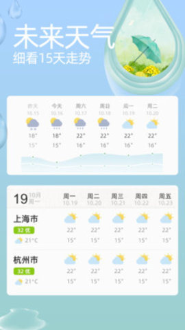 今天天气 1.0.0 安卓版