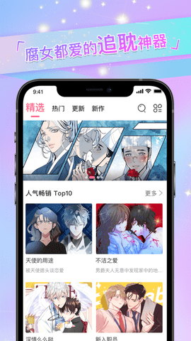 one漫画app 1.0.0 安卓版