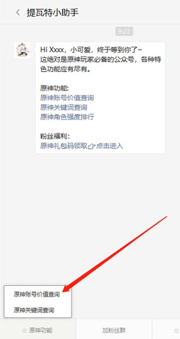 原神账号价值查询app 2.10.0 安卓版