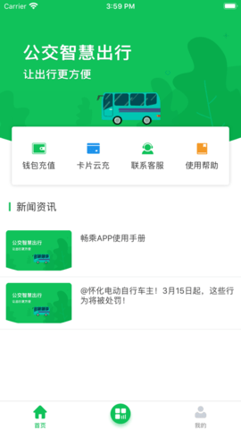 怀化畅乘app 1.1.0 安卓版