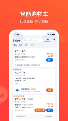 航班管家app 8.0.8 安卓版