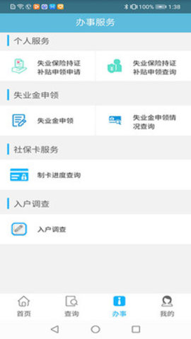贵州社保 1.8.4 安卓版