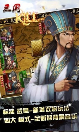 三国kill单机版 5.0.1 安卓版