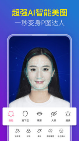 玩美P图app 1.0 安卓版