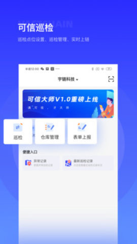 可信区块链短信app 1.0 安卓版