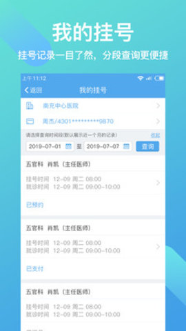 健康南充医护版app 3.7.4.1 安卓版